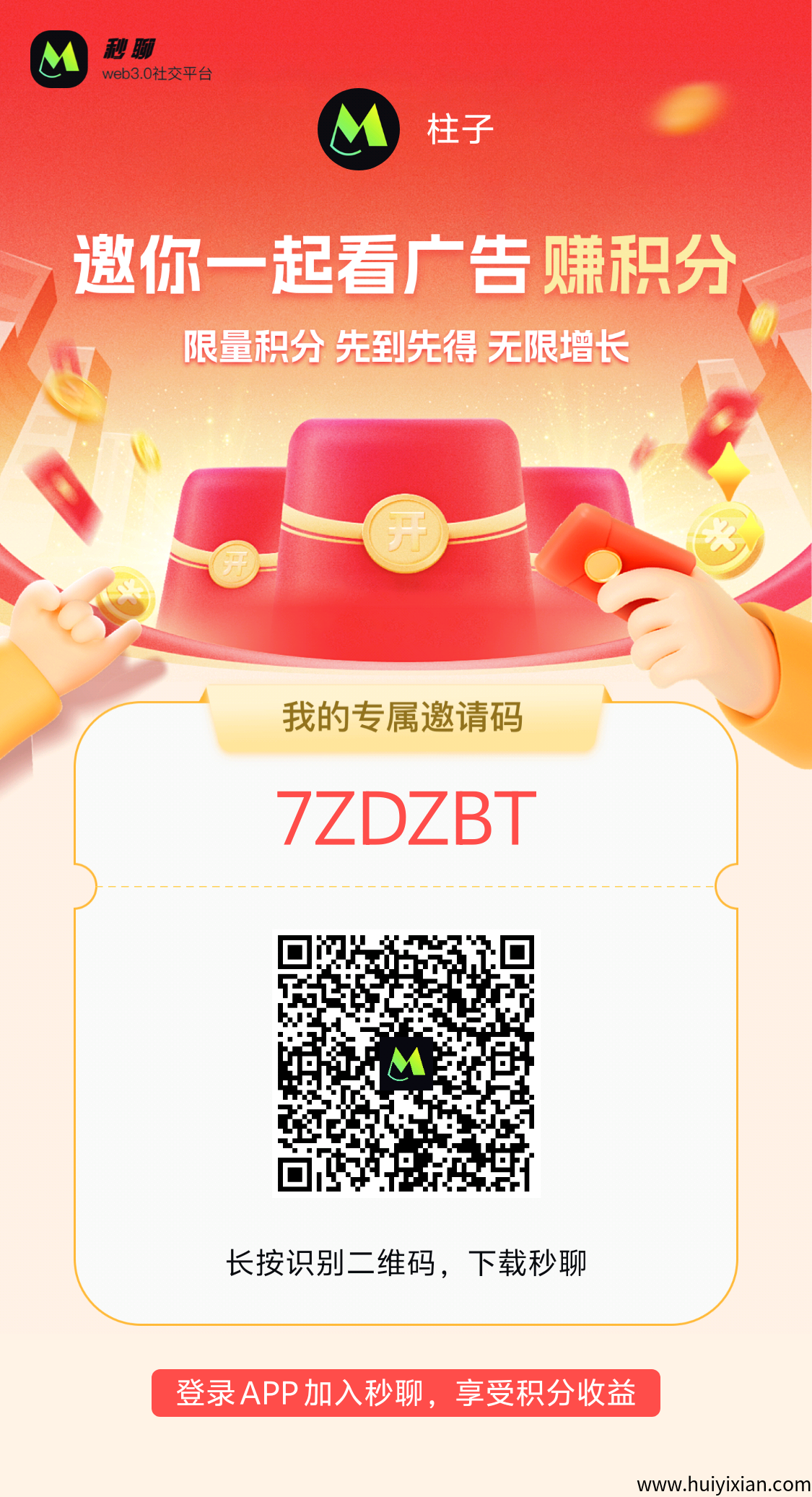 秒聊APP怎么玩！积分怎么获得价直是否可观！-汇一线首码网