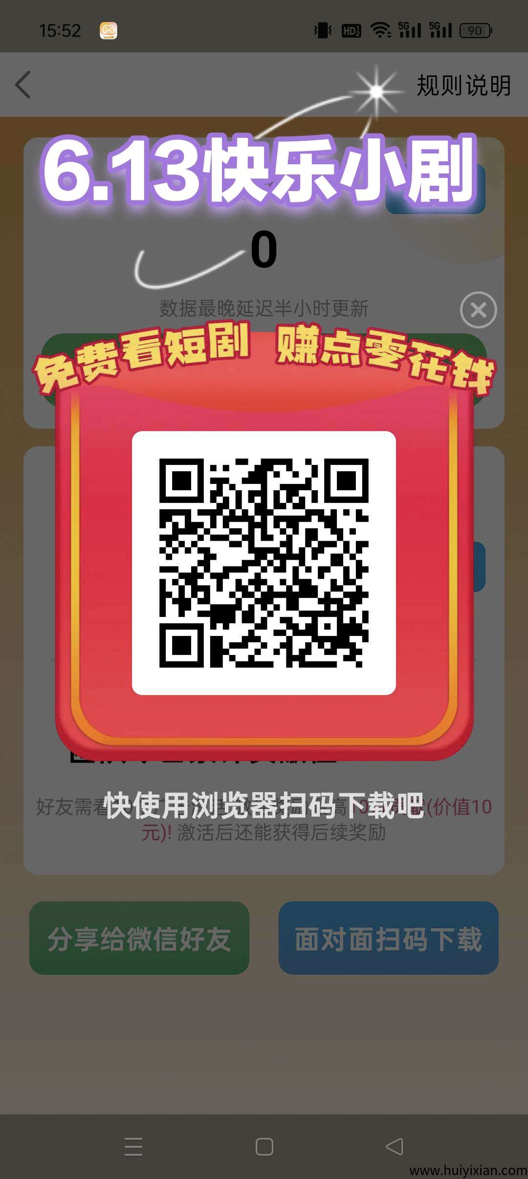 6.13新出【快乐小剧】保底零撸广告赚，开局送奖励。-汇一线首码网