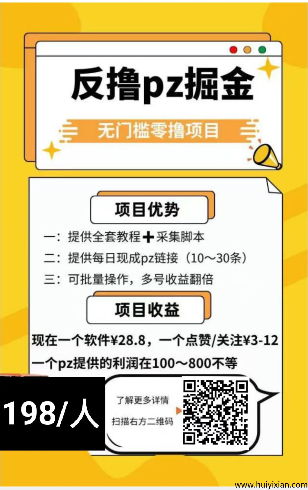 琦哥带队，反撸骗子日入二三百-汇一线首码网