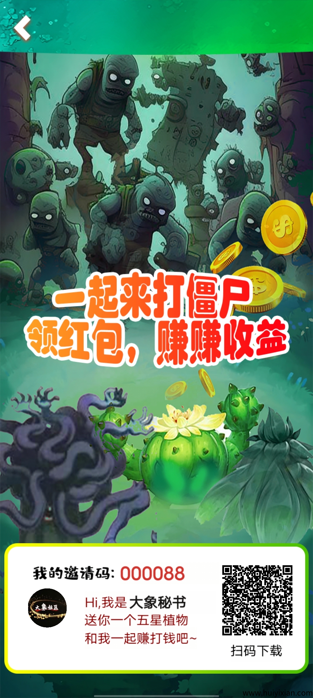 植趣花园，白嫖党的天堂，当天玩当天提，额外奖励看完就可以直接提1.2米，1分钟到仗-汇一线首码网