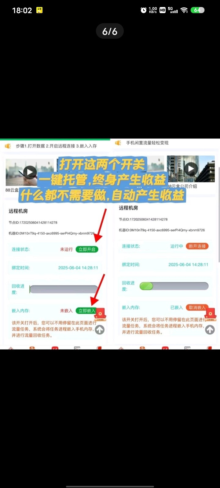 88云盒，2025宝Ma，学生党，打工仔逆袭重磅项目-汇一线首码网
