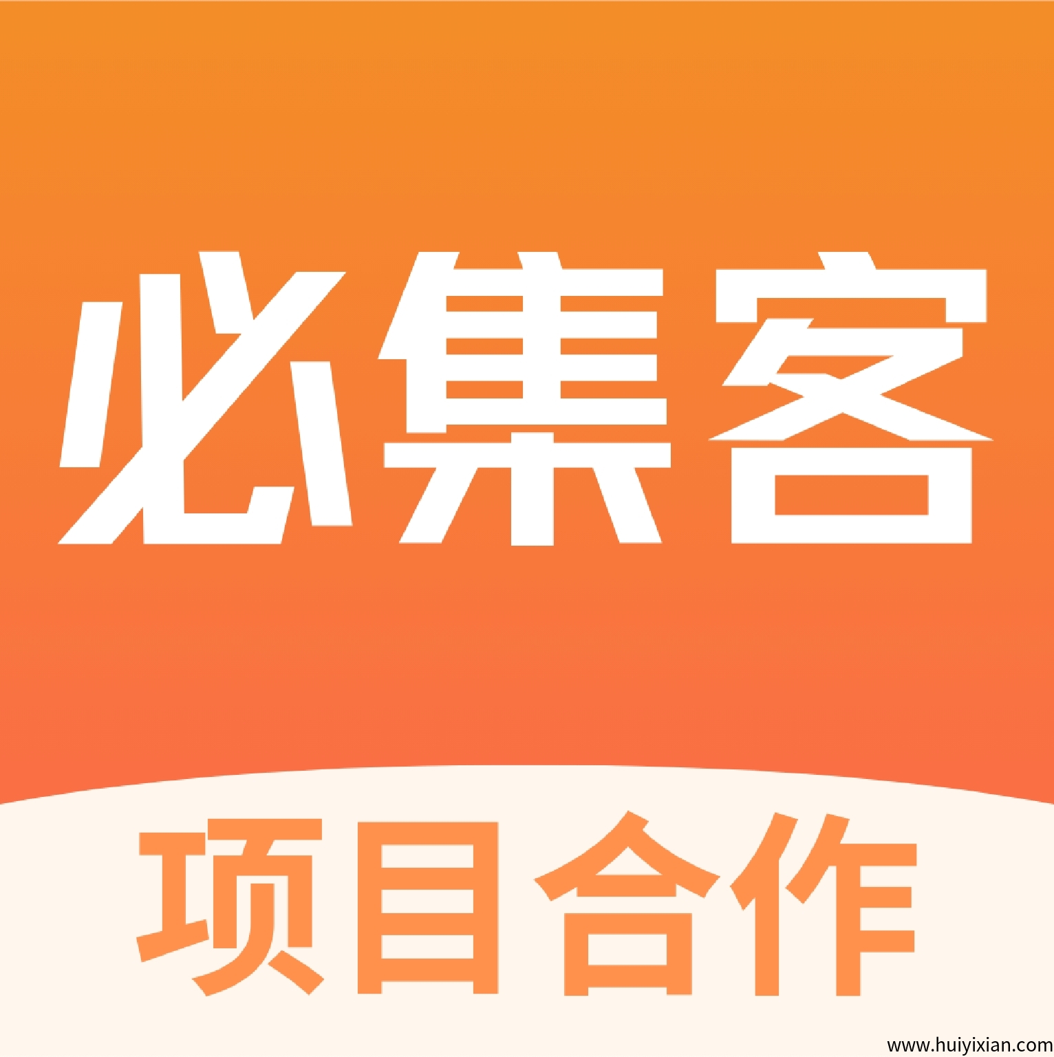 必集客-汇一线首码网