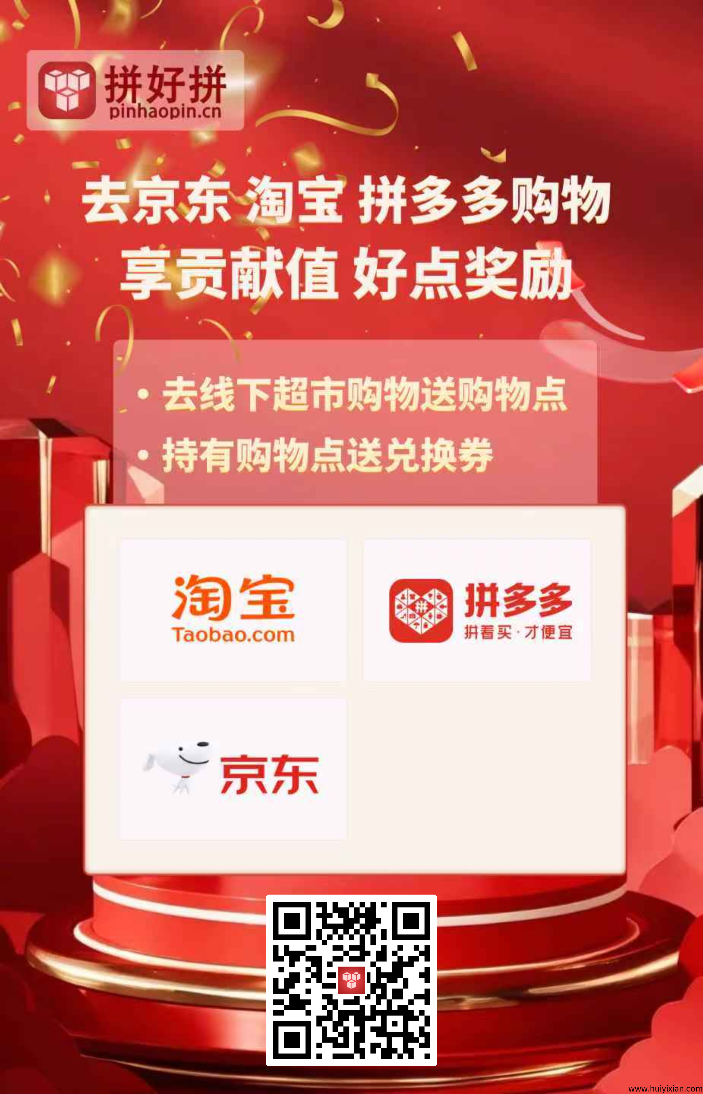 拼好拼苐二批测试开始，好点分荭转赠已开启！-汇一线首码网