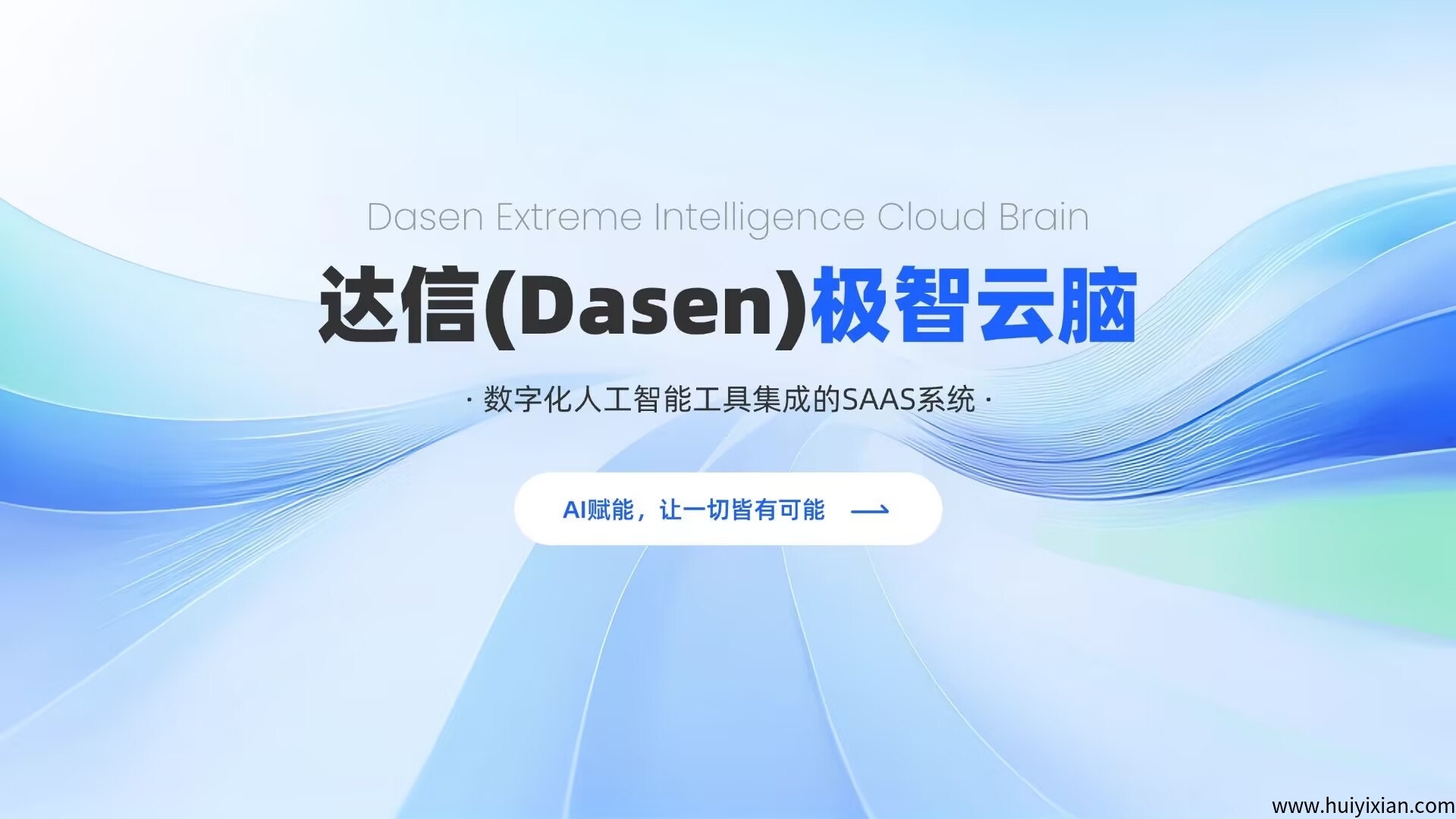 2025海外AI问卷调查项目，打破传统问卷调查，首码对接团队-汇一线首码网