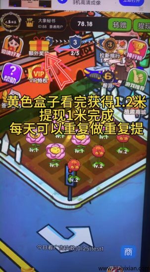 植趣花园，白嫖党的天堂，当天玩当天提，额外奖励看完就可以直接提1.2米，1分钟到账-汇一线首码网