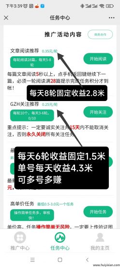 百万新上线微信阅读关注单号固定收益4.3米，多号多赚-汇一线首码网