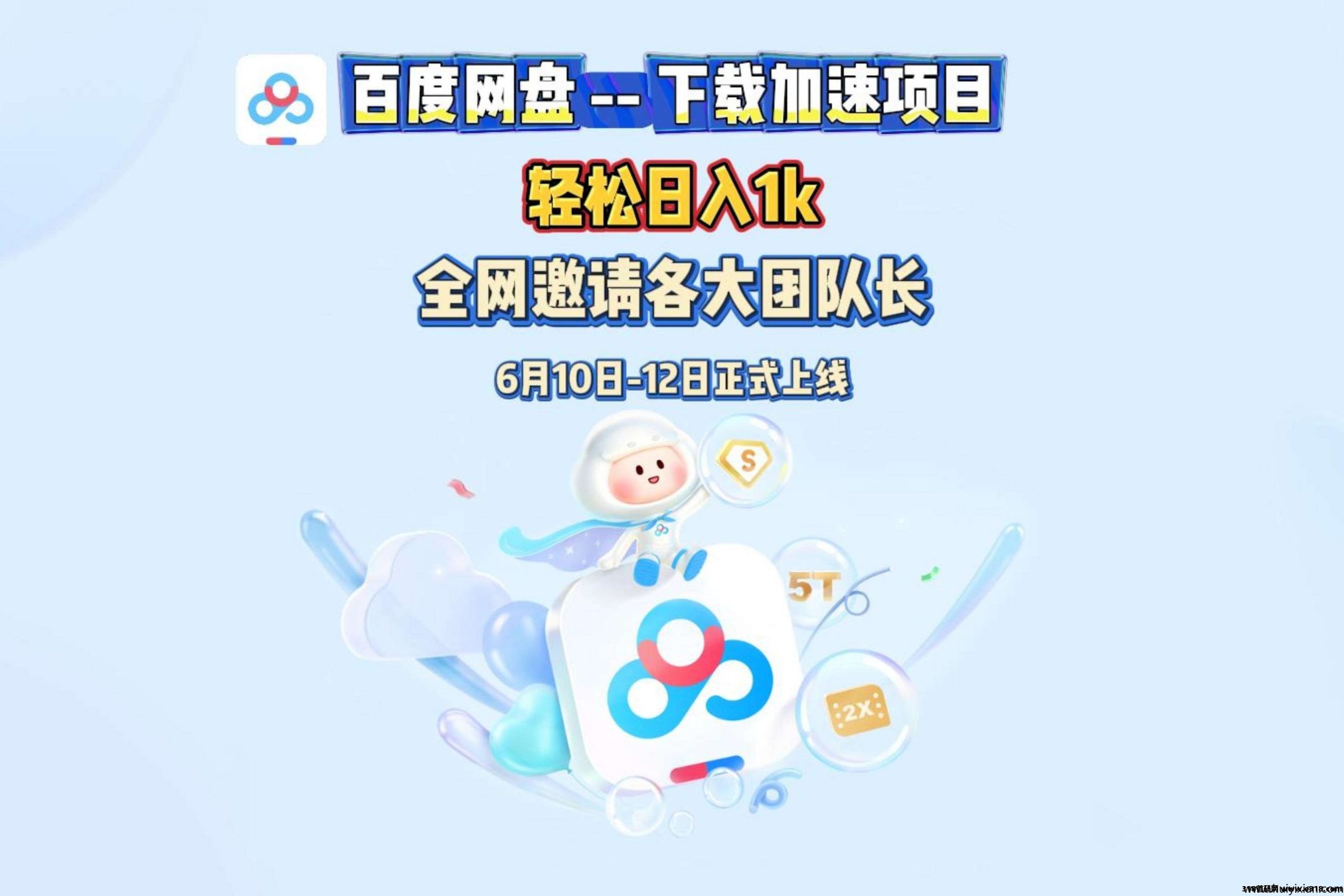 百度网盘下栽今日上线！新注测用户首条线程特惠6圆，每天收溢1圆/条，扶持拉满，一手资源欢迎咨询-汇一线首码网