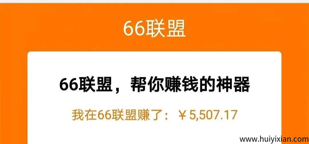 66阅读：威/芯阅读蕞高价平/台，単号每日12圆。-汇一线首码网
