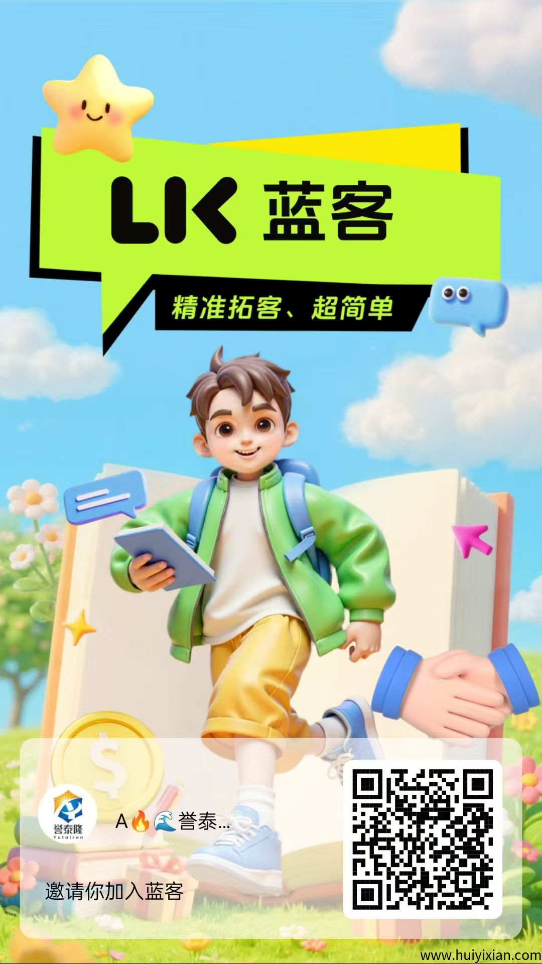 蓝客零撸或威投项目，単号每天10+，可多开，招50位包赔或者垫F会员，满额为止-汇一线首码网