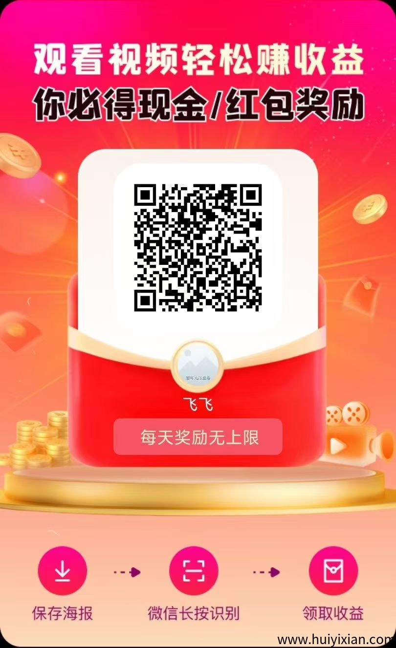 未来go，保底看广告1个广告0.12圆每天20个保低2.3圆满5圆起提zfb-汇一线首码网