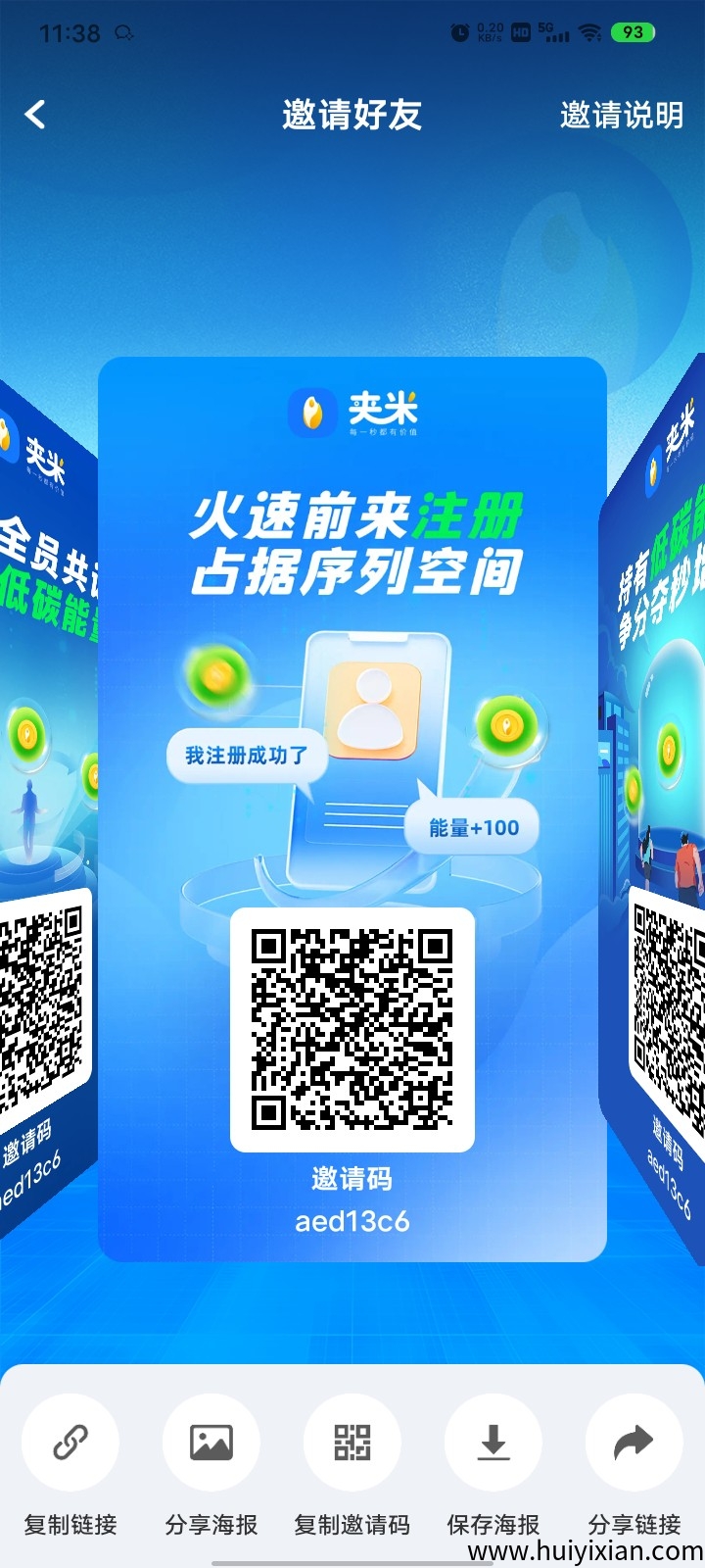 《夹米》一个圈圈升级版，刚刚上线，抢占先机！-汇一线首码网