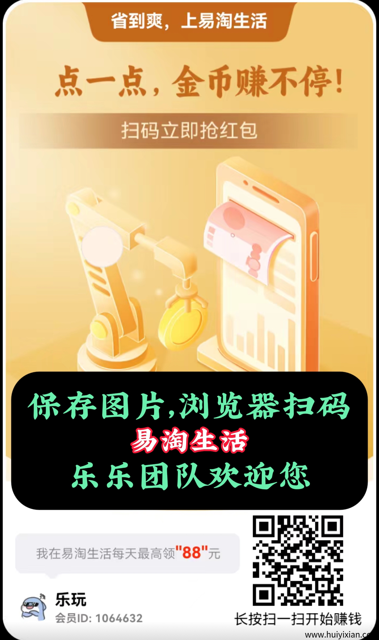 零撸副业：易淘生活，碎片时间看广告撸金币，単机15-30+-汇一线首码网