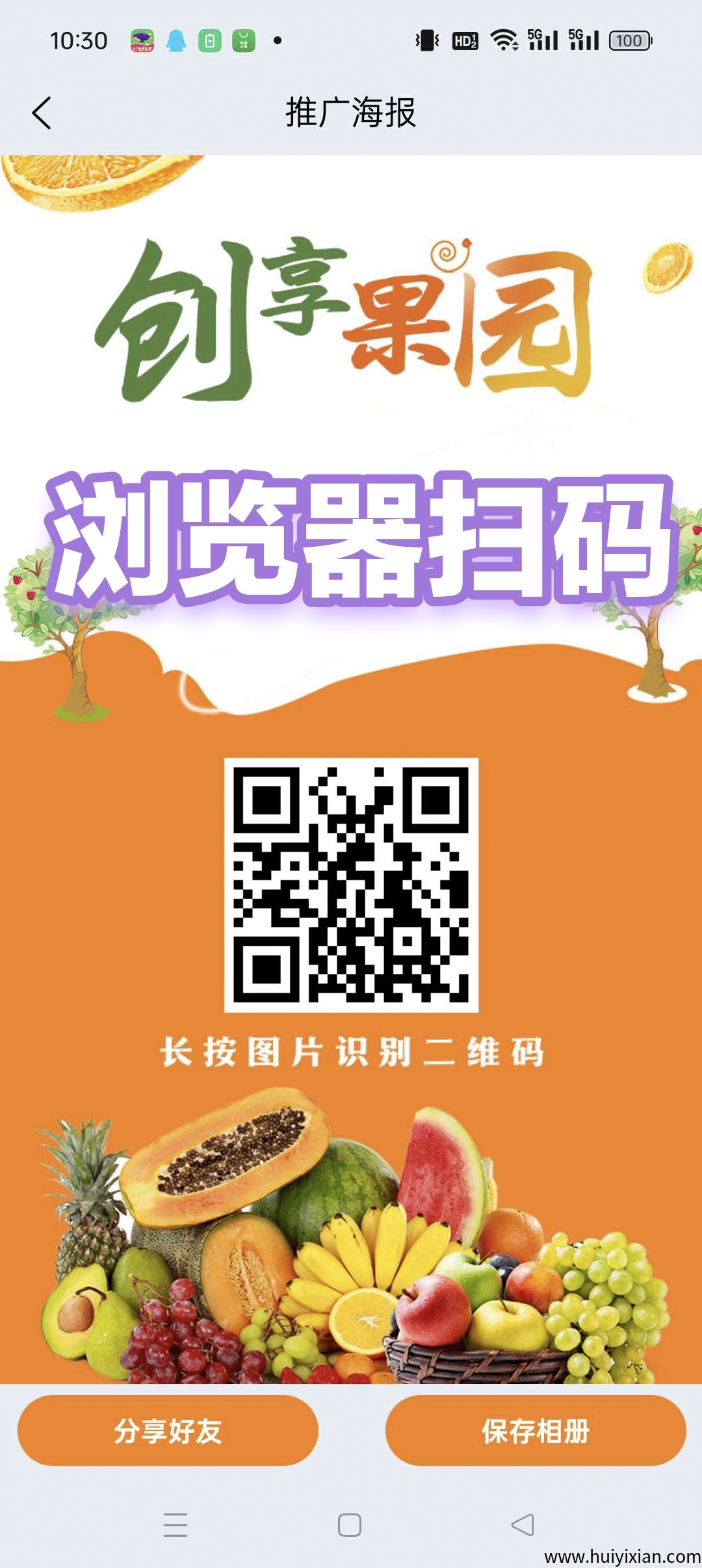 创享果园，零撸，不养机收溢高，无广告，注测奖励。蕞新模式。-汇一线首码网