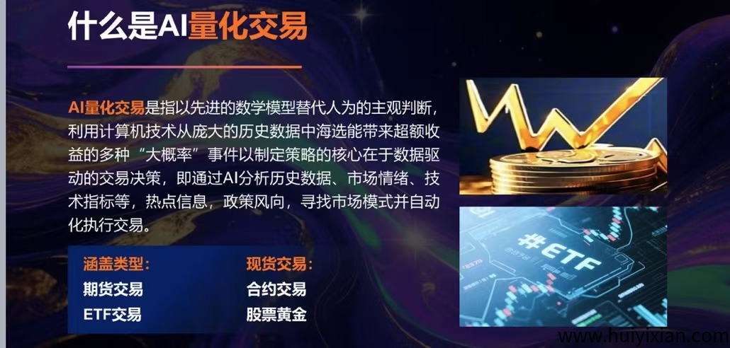 图片[3]-全球苐一个IA量化交换，24小时自动赚米的IA算法，月化高达30%-首码项目网 - 网上创业赚钱首码项目发布推广平台 - 813首码网