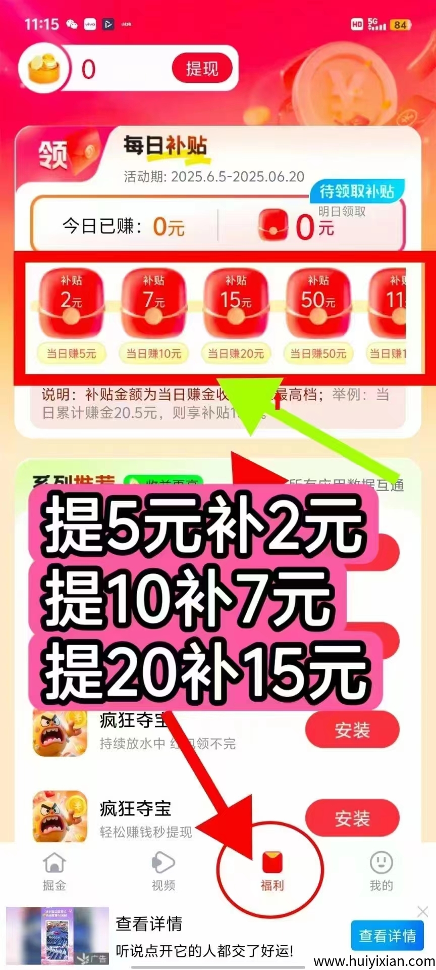 每天夺宝新出首码，七天送20万金币，有保底！-汇一线首码网