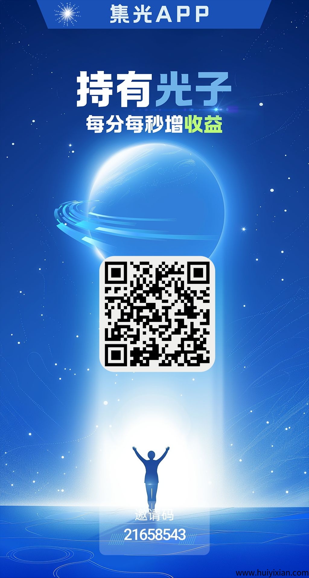 《集光》一个圈圈模式，零撸保底收溢！每天7广告赚，纯绿色。-汇一线首码网