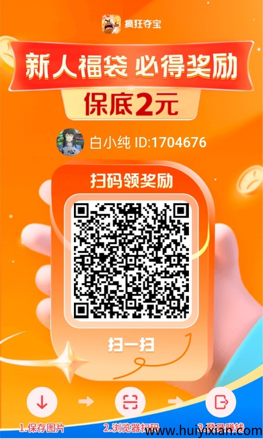 〖疯狂夺宝〗零撸保底收溢高，广告赚-汇一线首码网