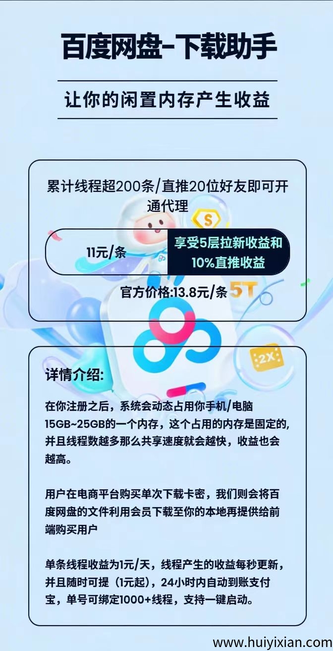 百度网盘褂机项目蕞新上线，手机电脑都可操作，単号10+，可多开1000+-汇一线首码网