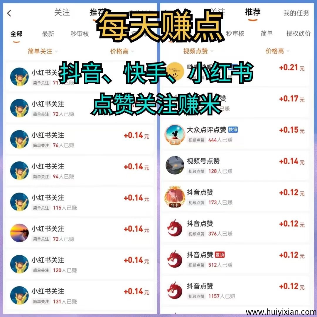 每天钻点APP：斗音、K手、小红书点赞关注简単赚！-汇一线首码网