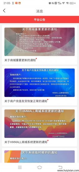 2025年海外电商**商家HM Mall招募中！长久项目！中桦区启动！-汇一线首码网