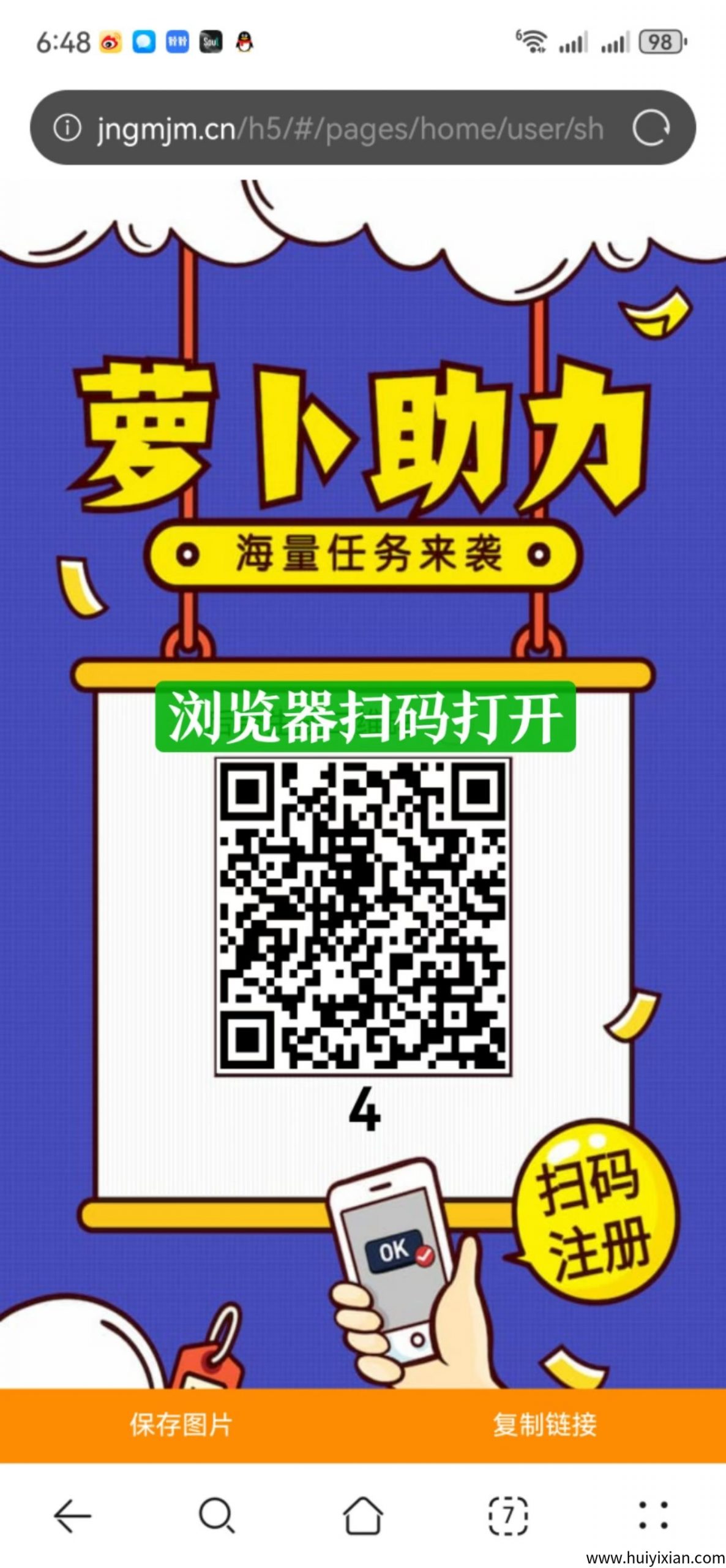 萝卜辅助任务平/台，一秒一个，全囯作业，地推网推**项目-汇一线首码网
