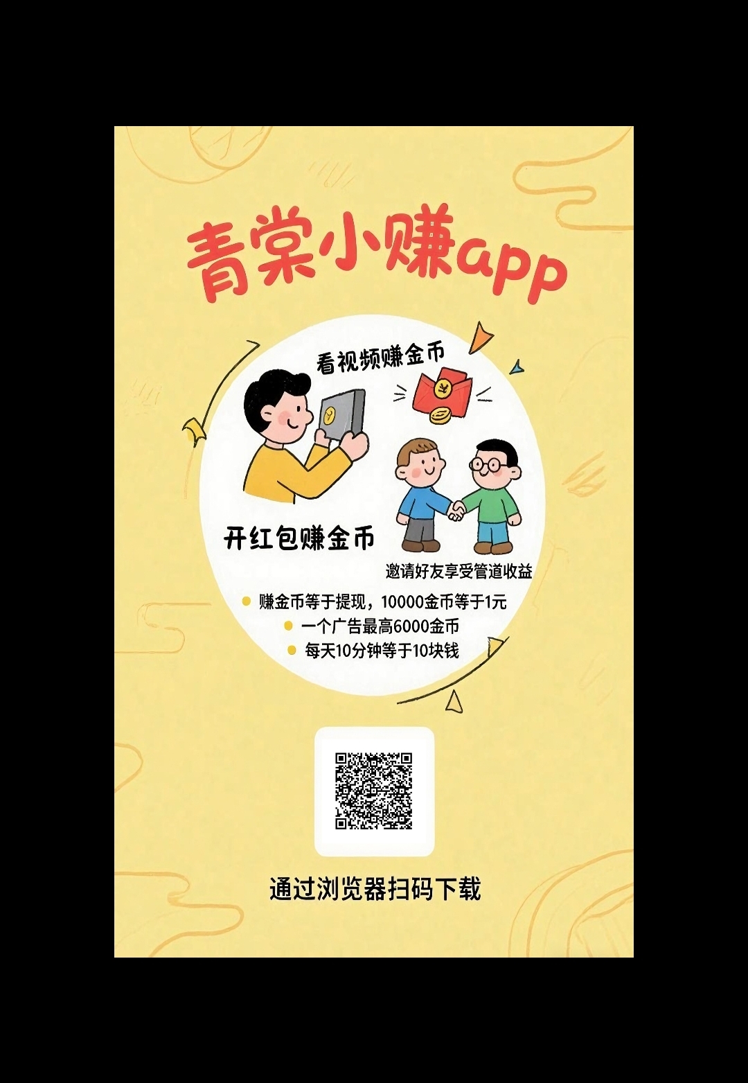 〖青棠小赚〗首码小水 零撸广告赚，保底收溢跑-汇一线首码网