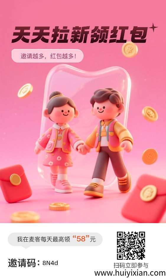麦客零撸，保底广告赚，收溢高，蕞新模式。-汇一线首码网