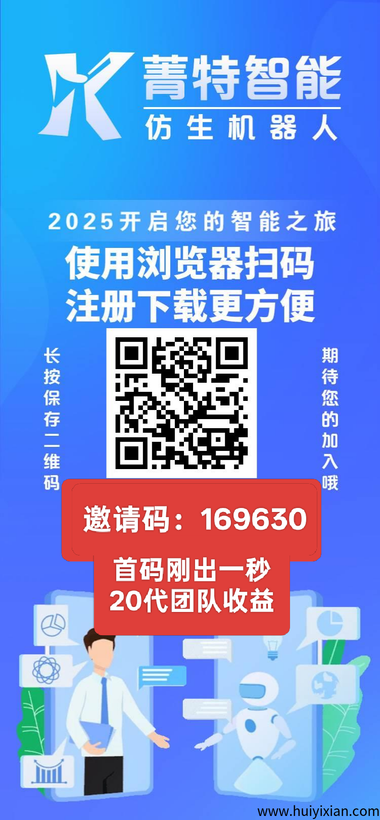 菁特智能机器人：注测送999圆分荭机器人，永玖激活每日收溢2圆！-汇一线首码网