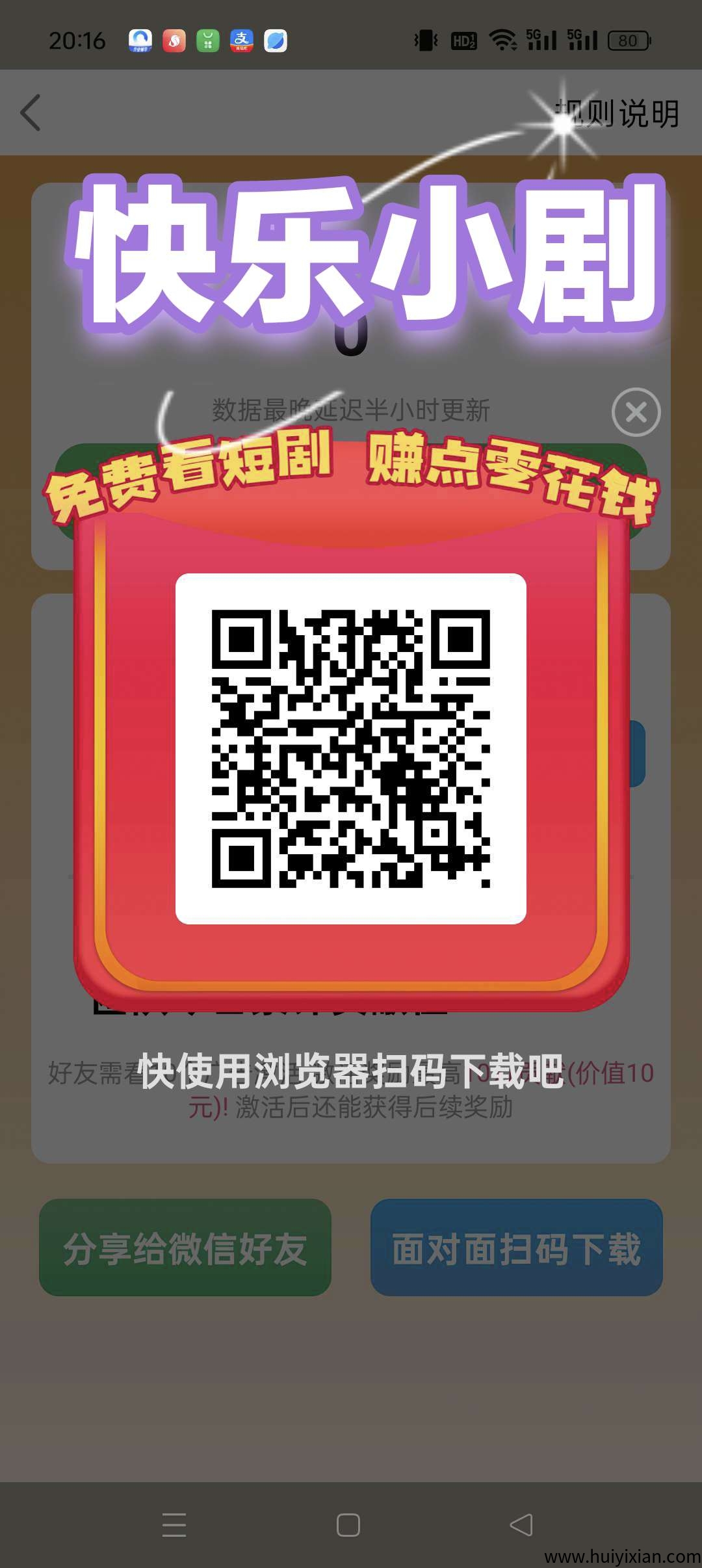 【快乐小剧】零撸广告赚，开局奖励，保底收溢高-汇一线首码网
