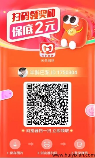 〖米多剧场〗首码，零撸广告赚，不养机保底收益高，免费送不养机玩法教程！-汇一线首码网