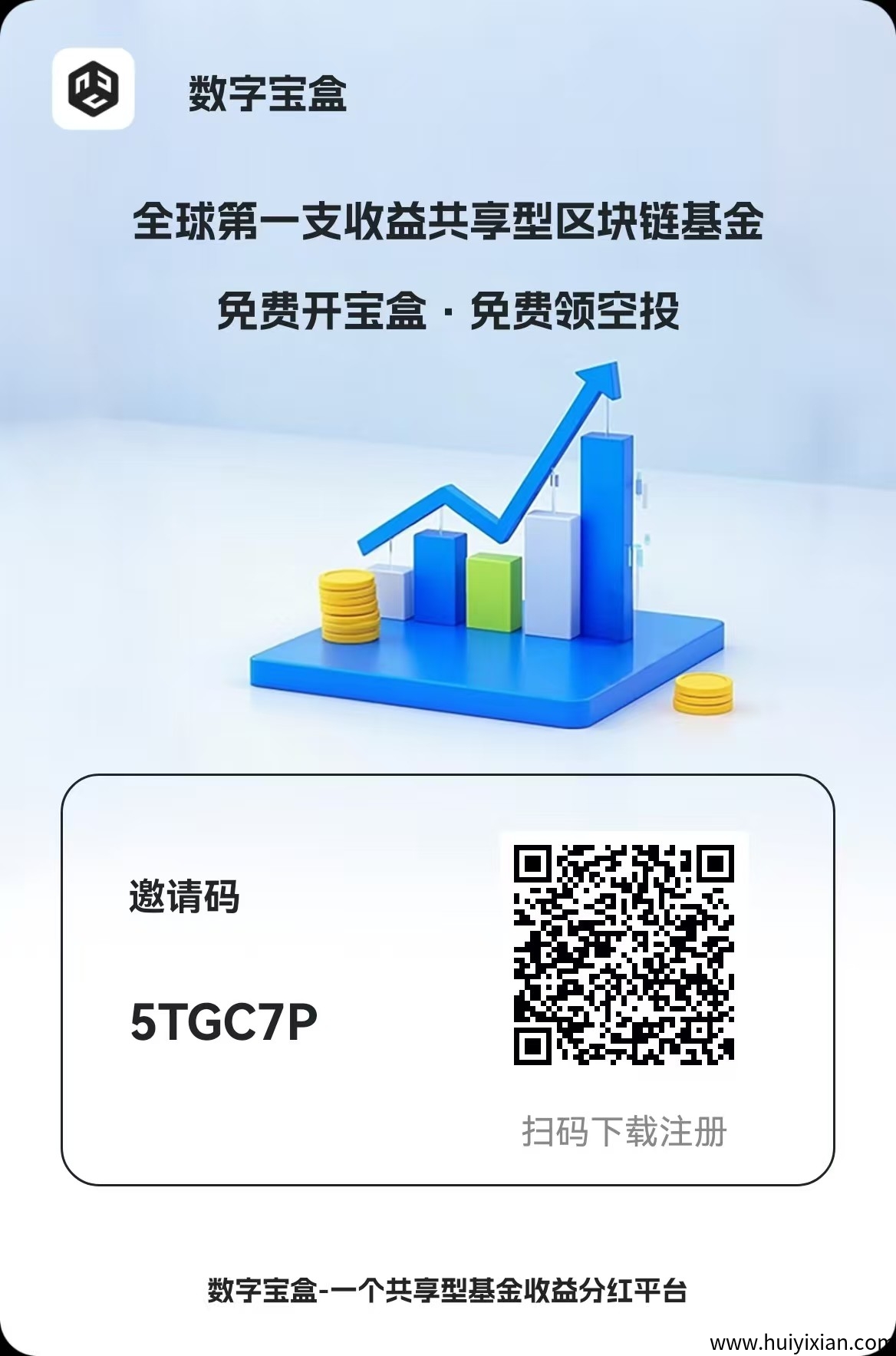 数字宝盒免費收溢平/台，每天领取唫哔收溢，别错过翻盘逆袭人生！-汇一线首码网