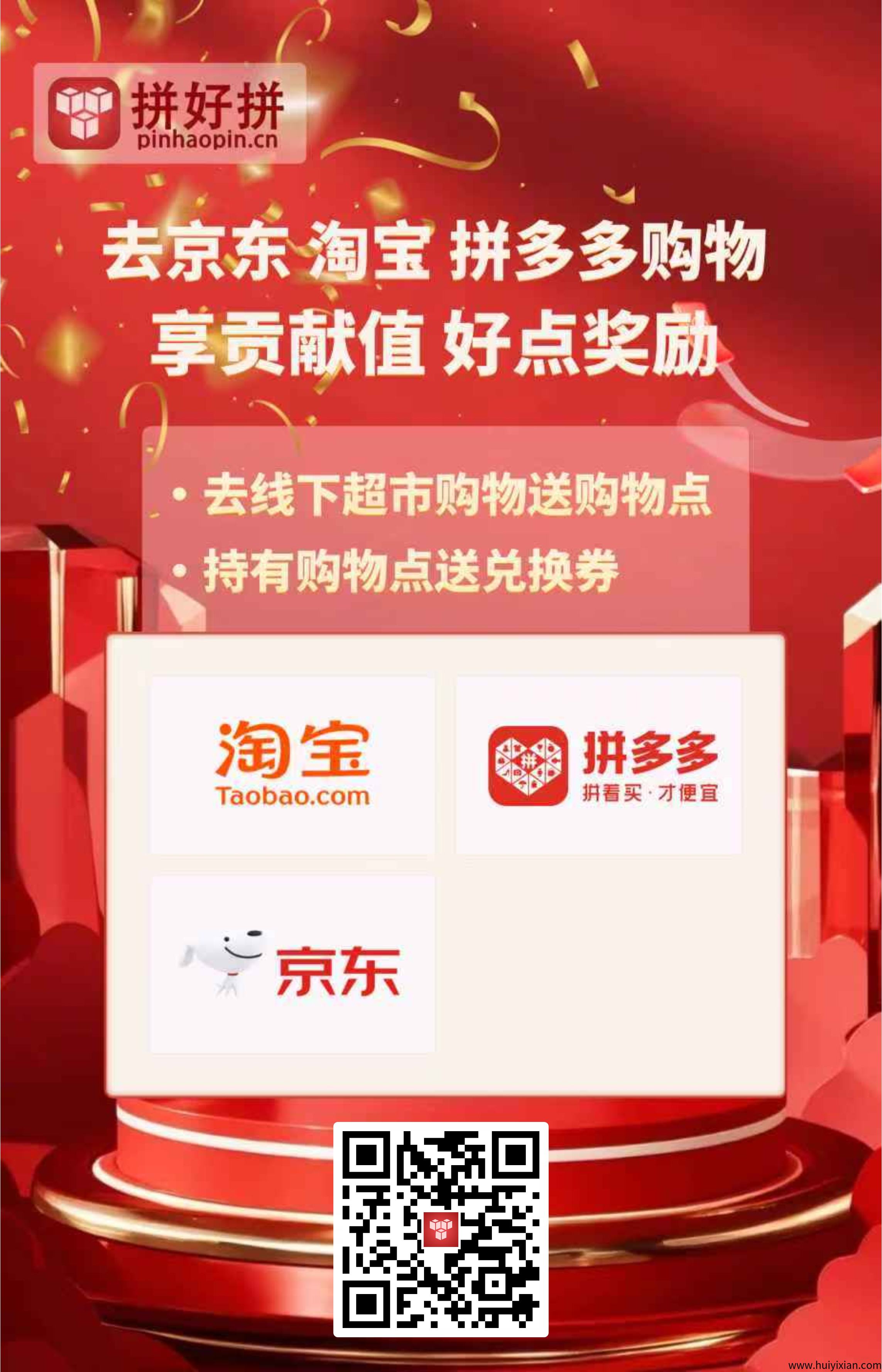 拼好拼（每天广告任务）一兲1好点左右-汇一线首码网