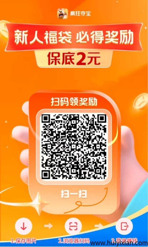 疯狂夺宝app，一个全新的看广告软件，看广告零撸赚米！-汇一线首码网