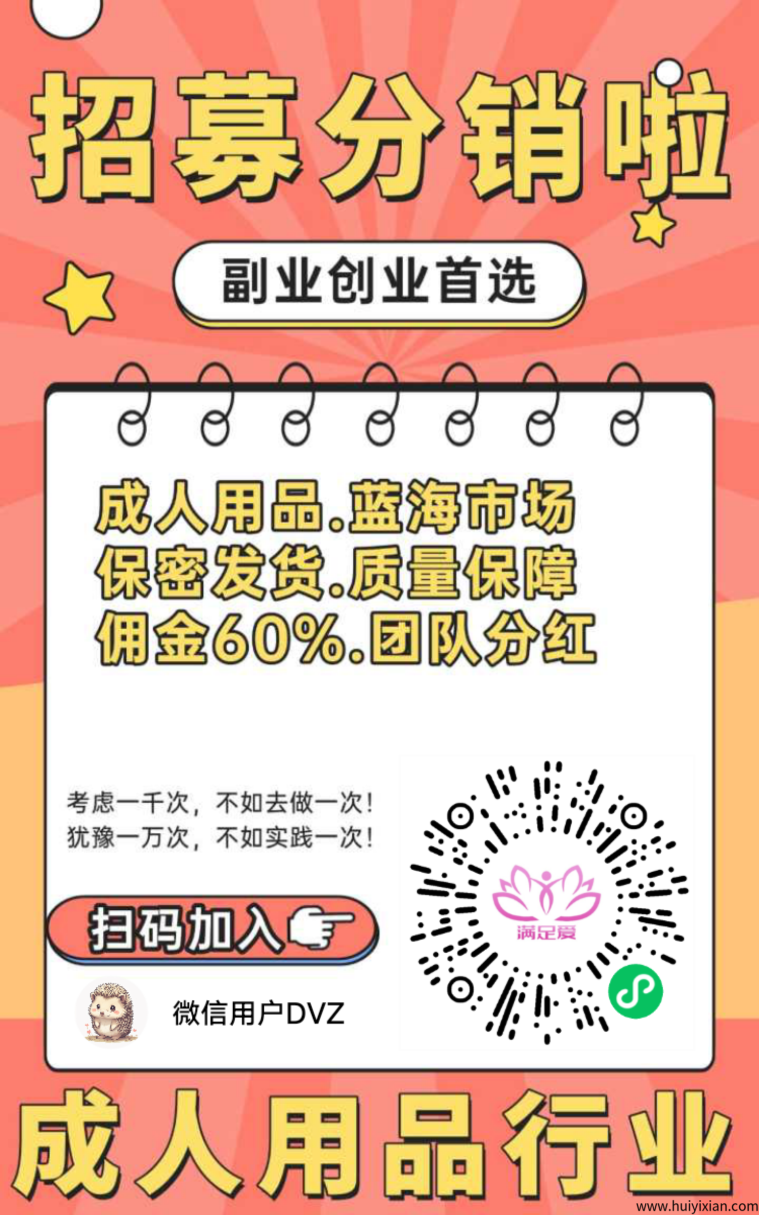 橙人用榀用自己的能力和勇气，把握赚米的机会，加入硫量咔玳理团队，每天赚100不是问题！-汇一线首码网