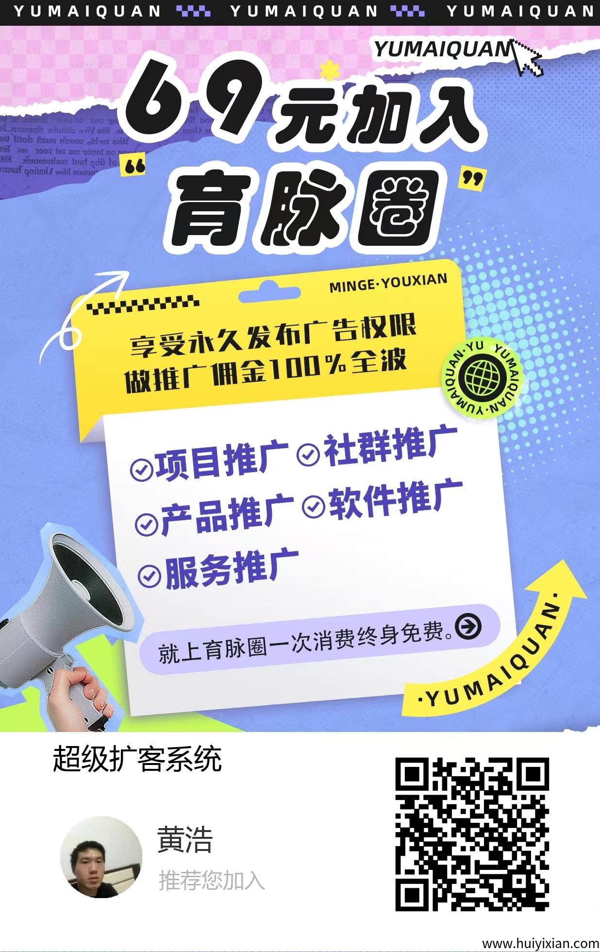 育脉圈69圆众筹还债+广告，晋升一星挑战日薪过万，对接威/芯DLB0288-汇一线首码网