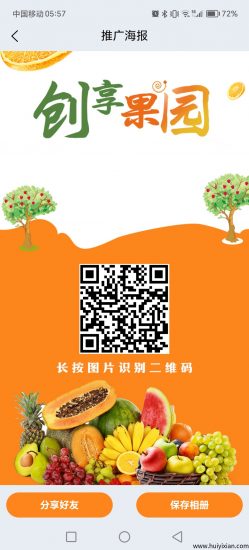 首码创想果园，零撸内排6月15号上线送666米，无限代扶持10%，零投资速度对接上提前出码-汇一线首码网