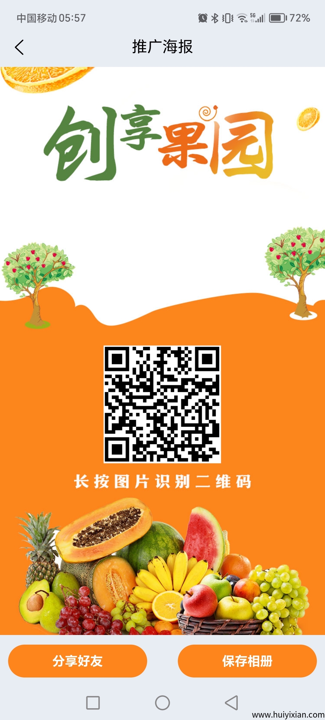 首码创想果园，零撸内排6月15号上线送666米，无限Dai扶持10%，零投资速度对接上提前出码-汇一线首码网