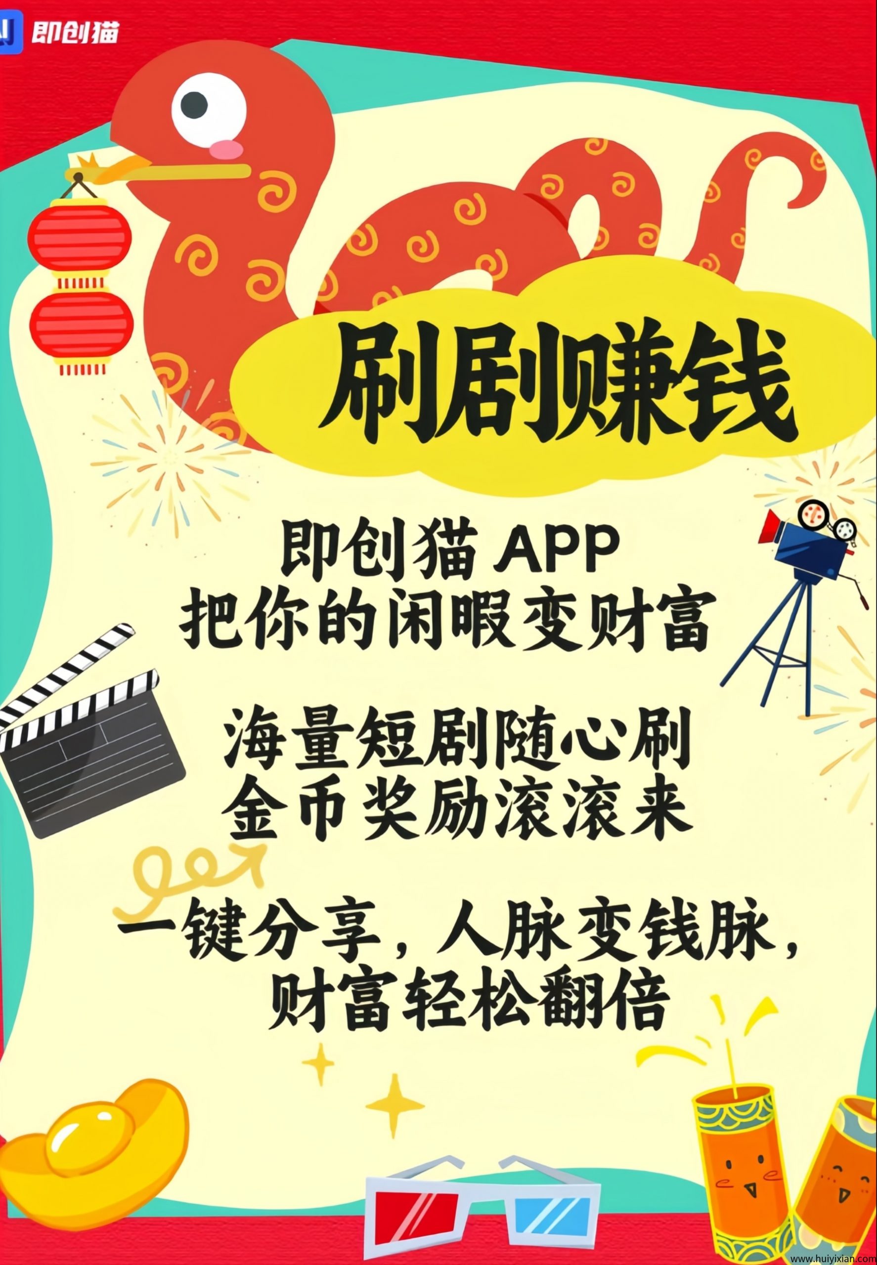 即创猫：0投入刷短剧赚钱！-汇一线首码网