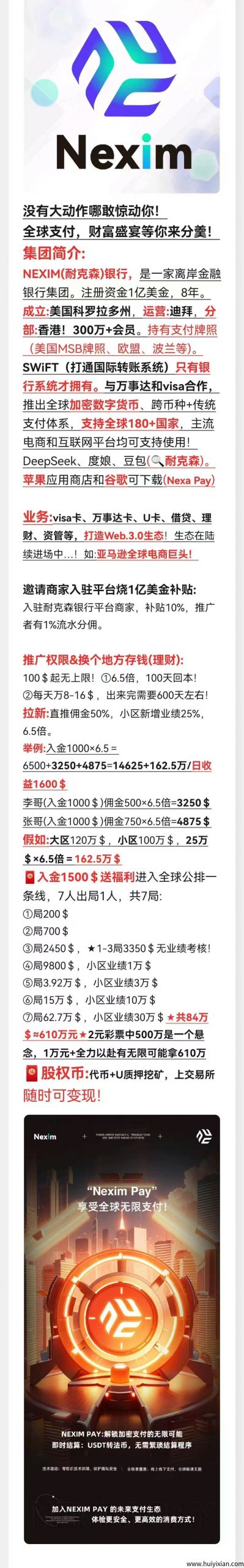 数字银行生太NEXIM 全囯招募实力团队长-汇一线首码网
