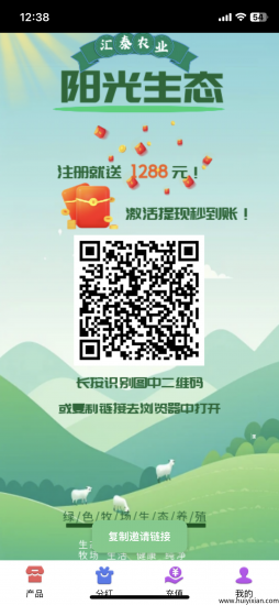 首码【阳光生态园】，注册就送普通矿工，官方兜底回收！-汇一线首码网