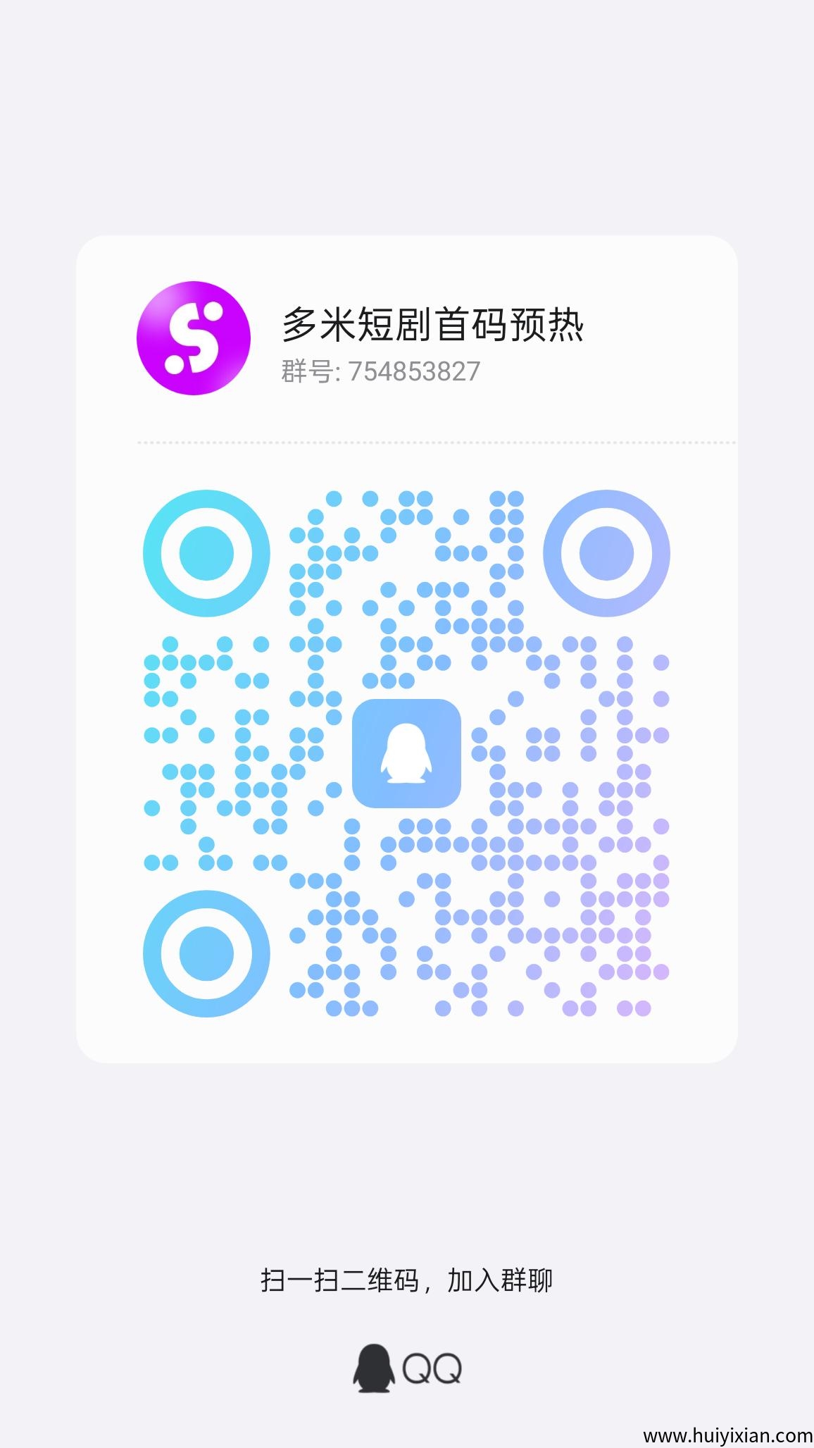 多米短剧首码（模式多样化）-汇一线首码网