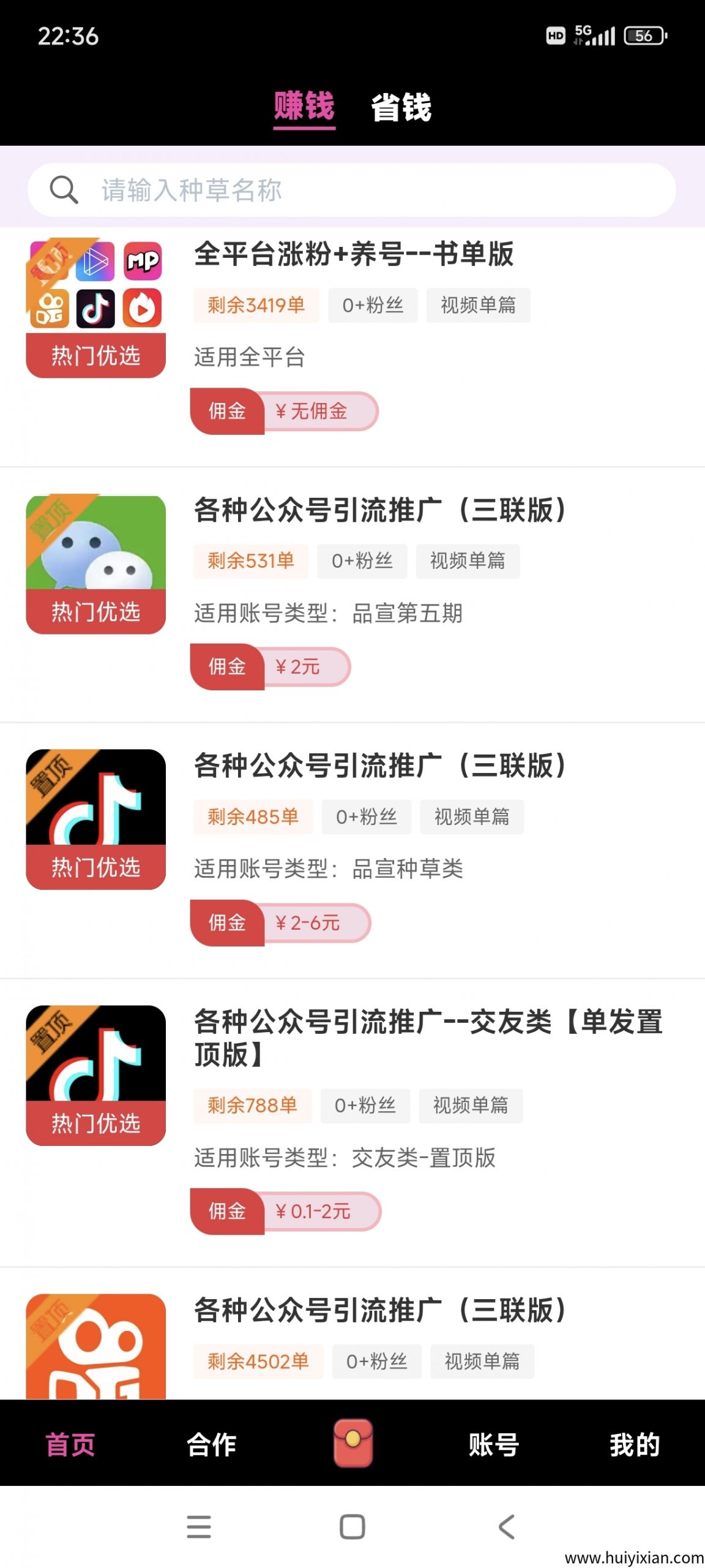 米得客种草重磅升级眞正的零撸天板！-汇一线首码网