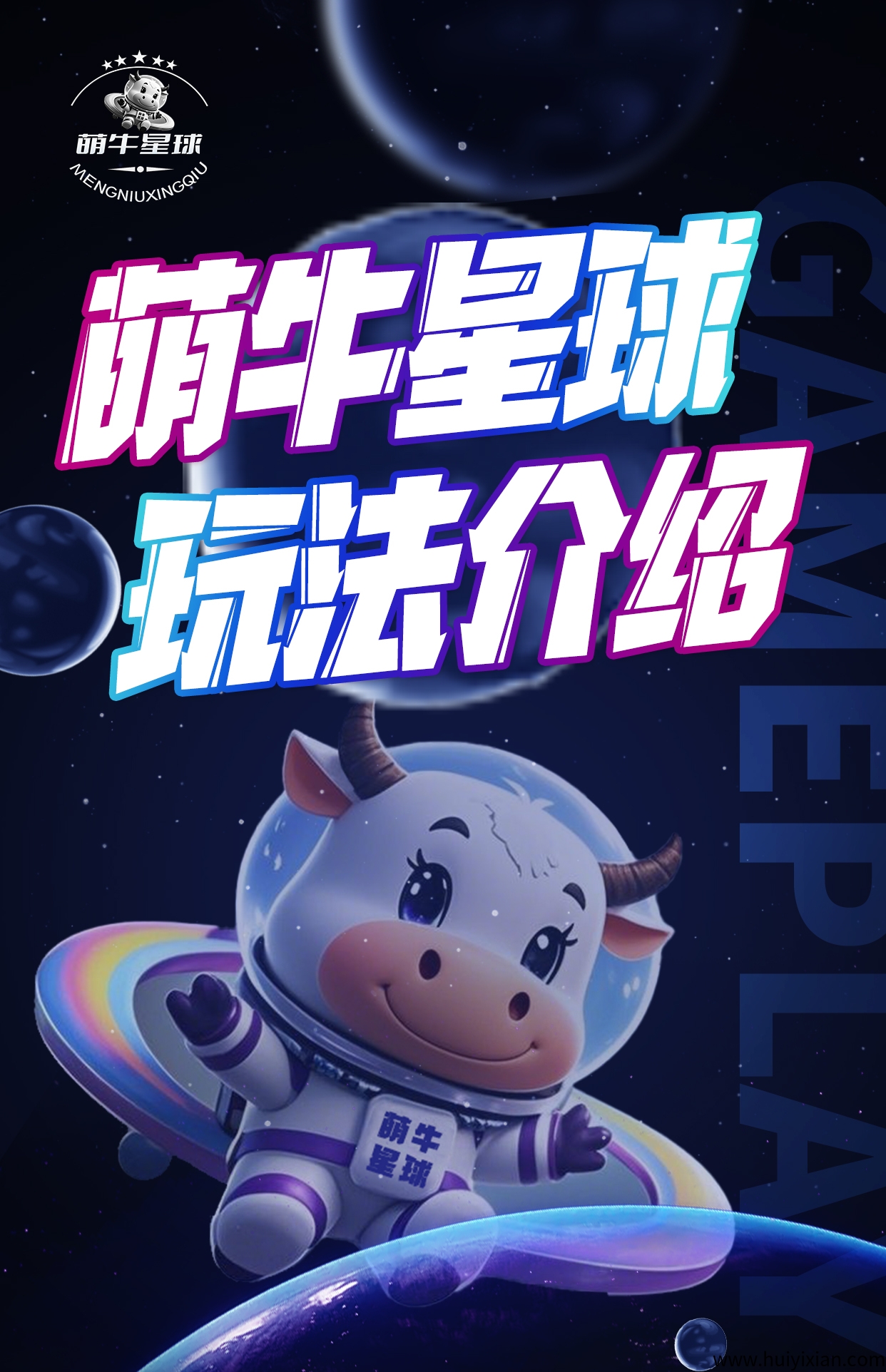 《萌牛星球》首码火爆招募各大团队长，高扶持欢迎前来洽谈咨询-汇一线首码网