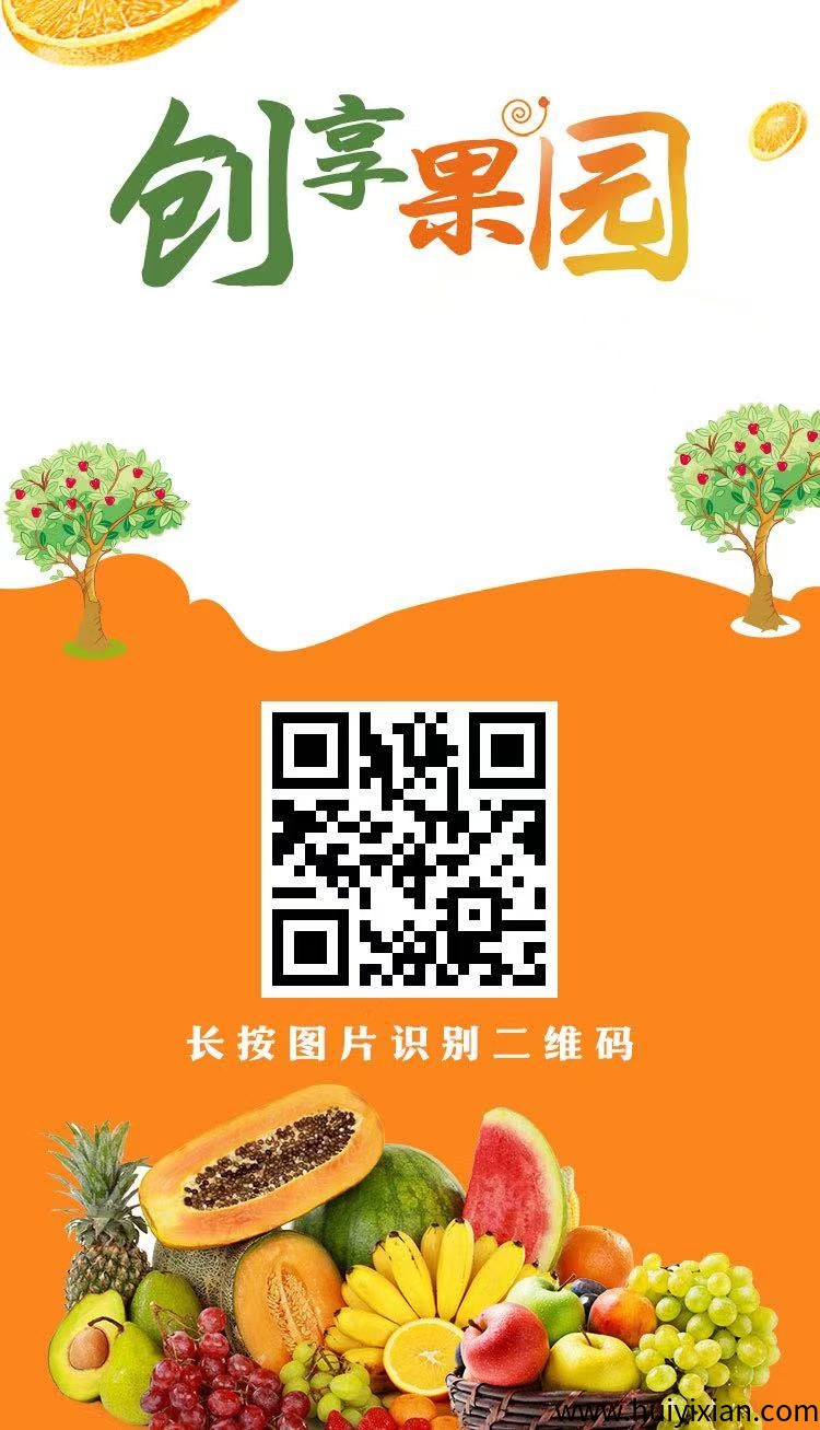 创想果园，刚出一秒，送福利葡萄，大力扶持诚信秒结算-汇一线首码网