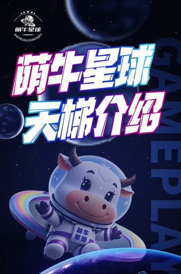 【萌牛星球】最强零撸“上墙”模式即将正式上线！欢迎各大团队长对接洽谈-汇一线首码网