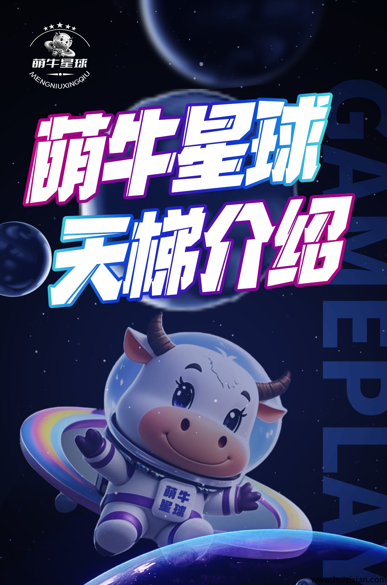 【萌牛星球】蕞强零撸“上墙”模式即将正式上线！欢迎各大团队长对接洽谈-汇一线首码网