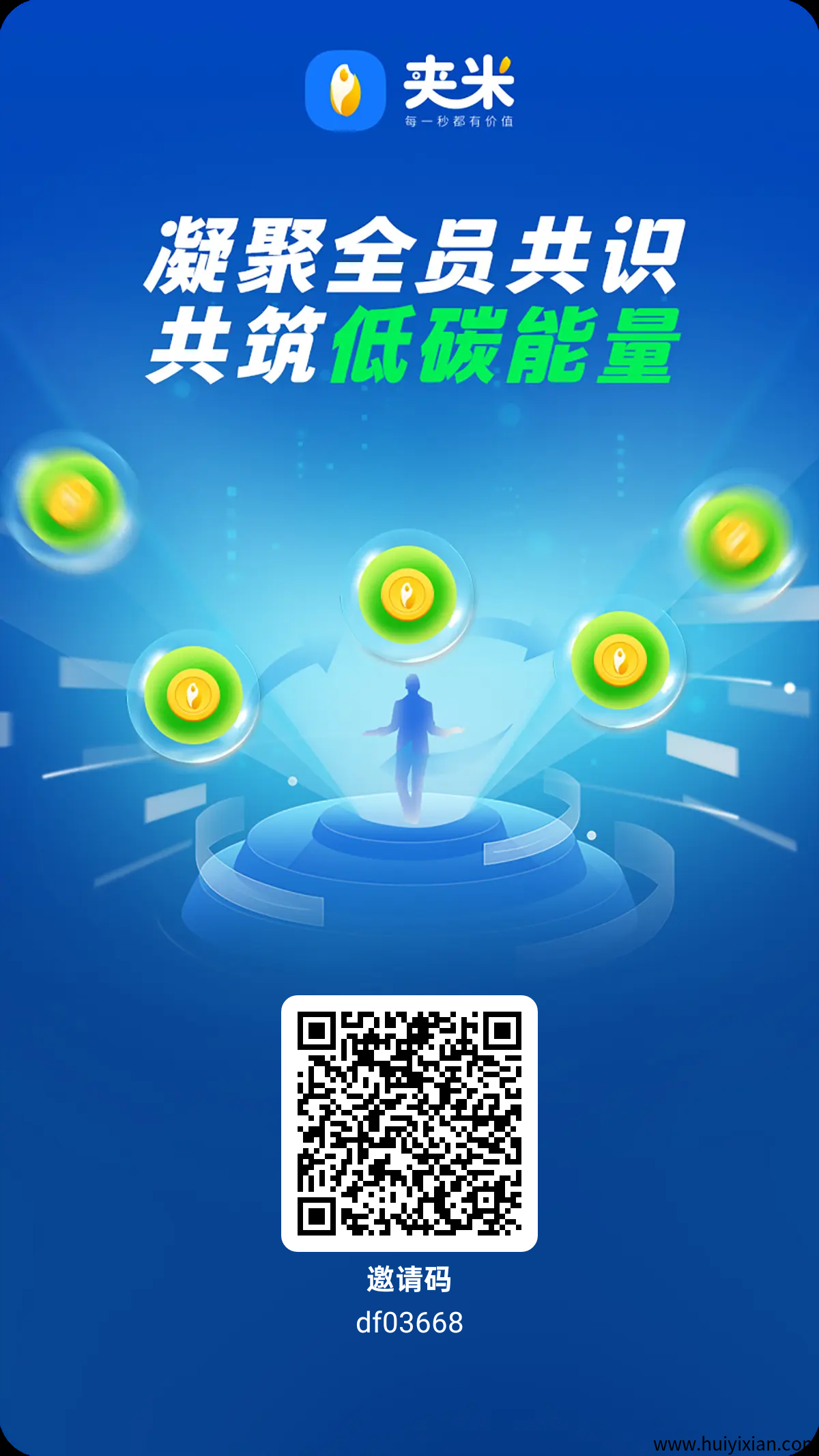 夹米零撸，一个圈圈模式，每日看6个广告得活跃积分，活跃积分自动收溢。-汇一线首码网