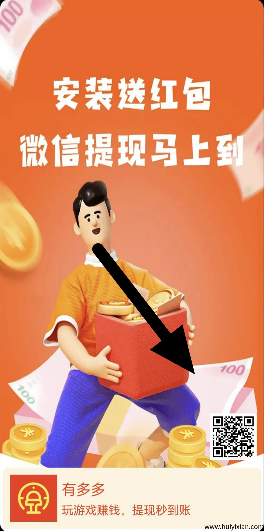 【有多多】零撸看广告赚。不养机，保底收溢，-汇一线首码网