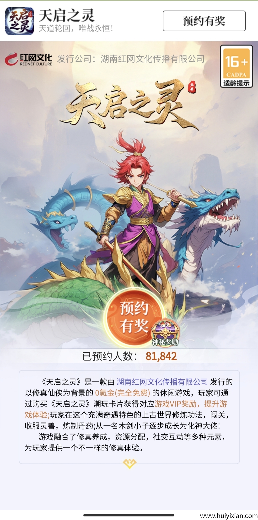 天启之灵预约（即将公测）-汇一线首码网