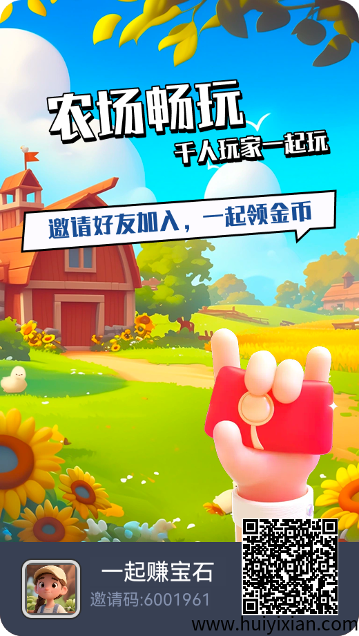 黑马项目守卫农场可零撸可投，稳定4+月，宝石1比1回收，升级共送8000宝石-汇一线首码网